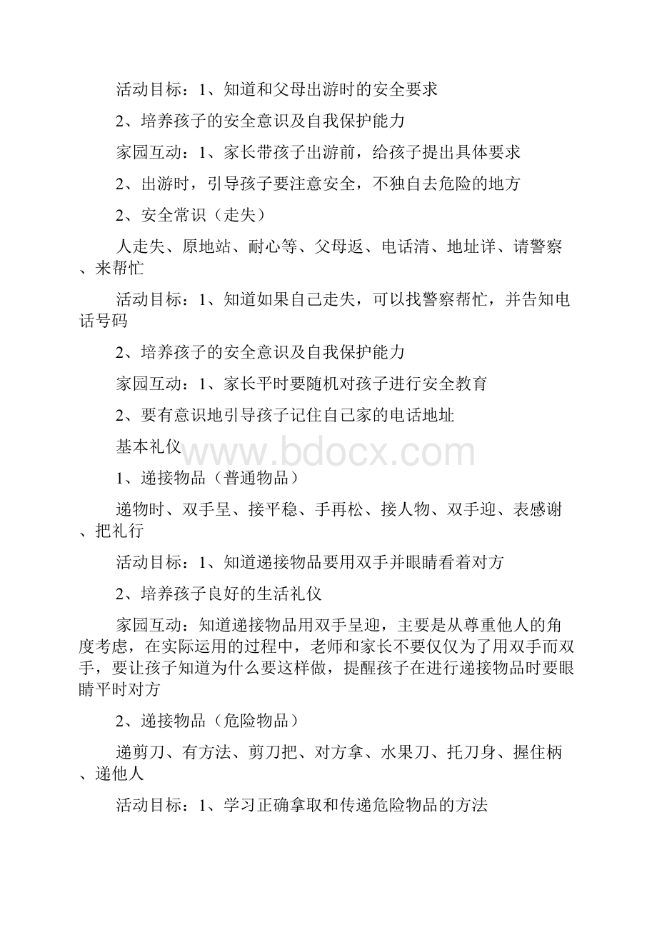 小班礼仪分享玩具教案.docx_第3页