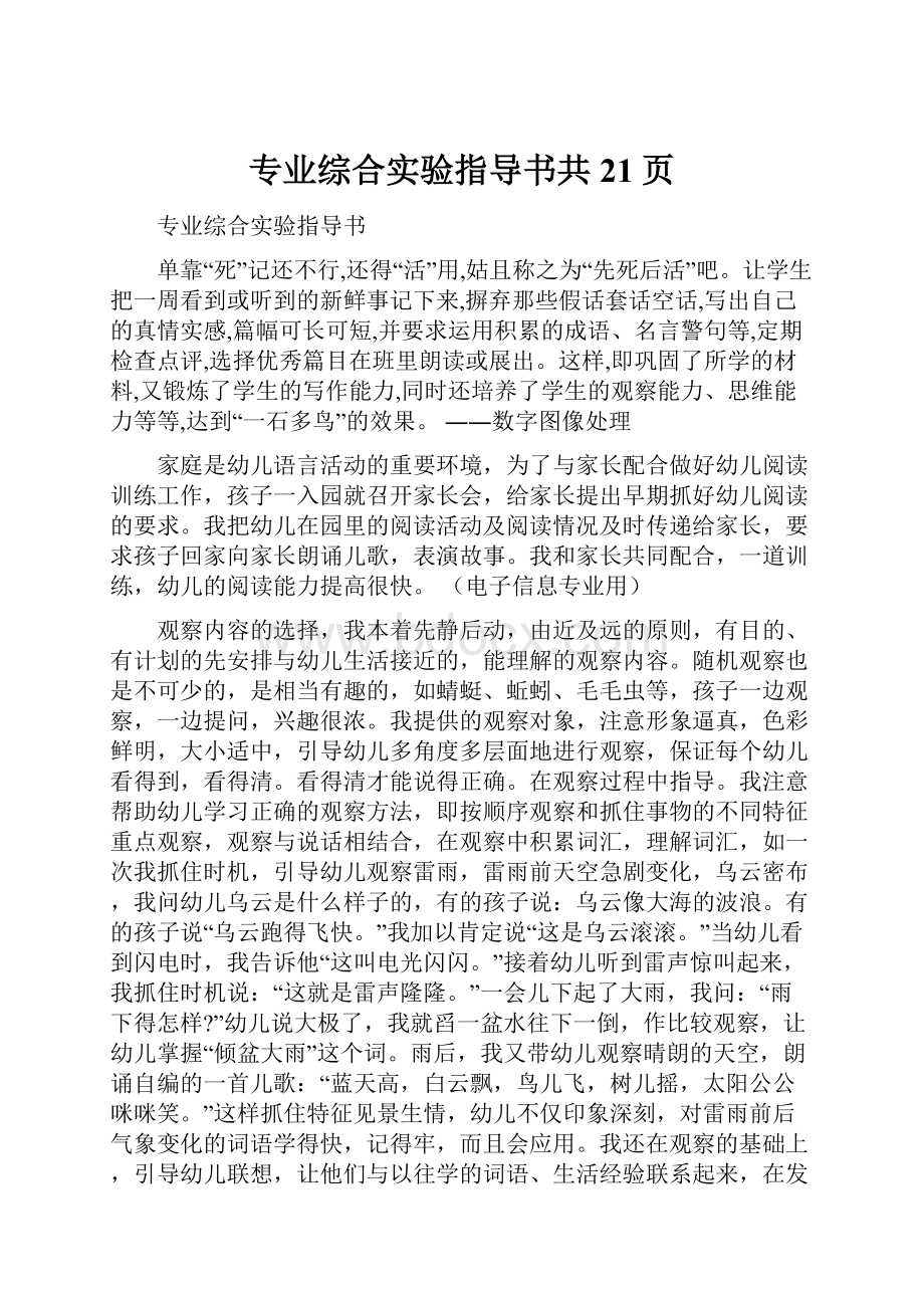 专业综合实验指导书共21页.docx