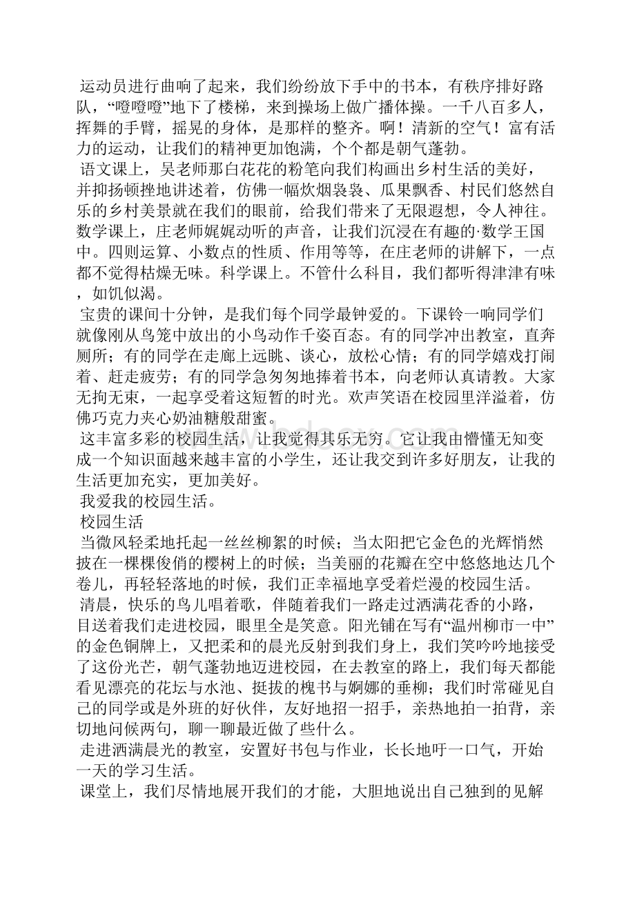 我的初中生活500字我的初中生活800字6篇.docx_第2页