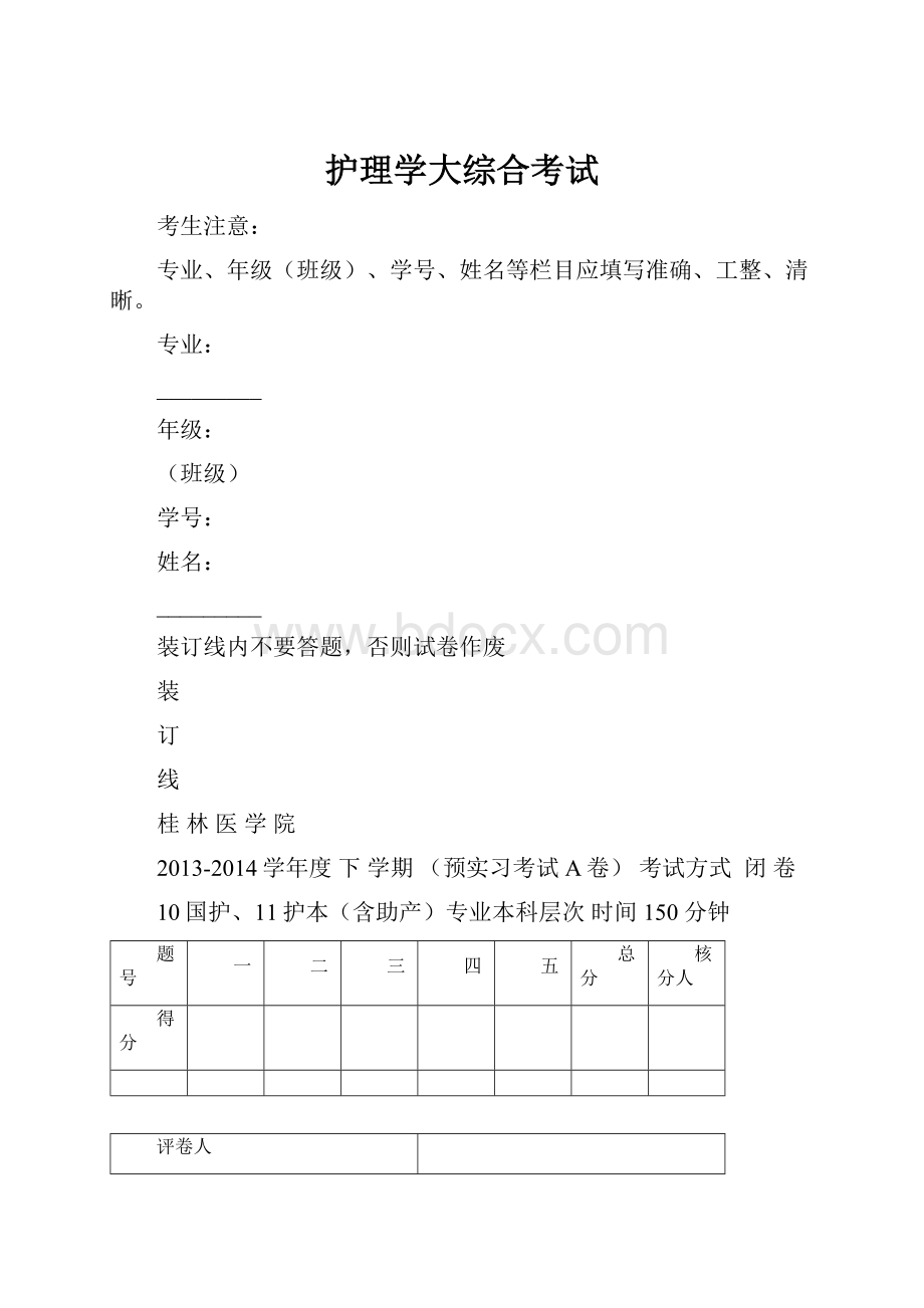 护理学大综合考试.docx