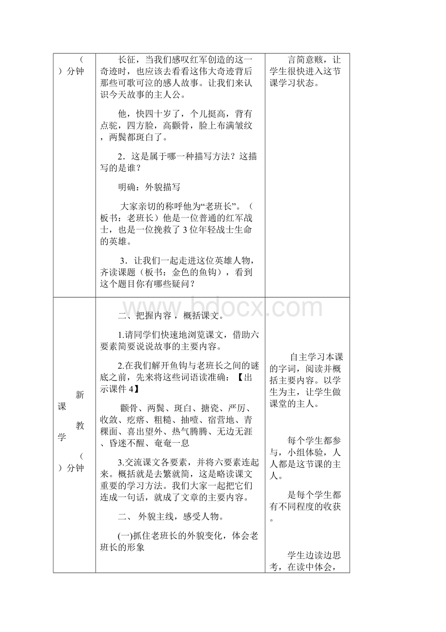 部编版六年级语文下册教案 金色的鱼钩教案.docx_第2页