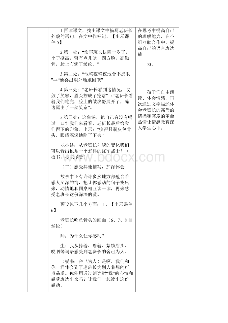 部编版六年级语文下册教案 金色的鱼钩教案.docx_第3页