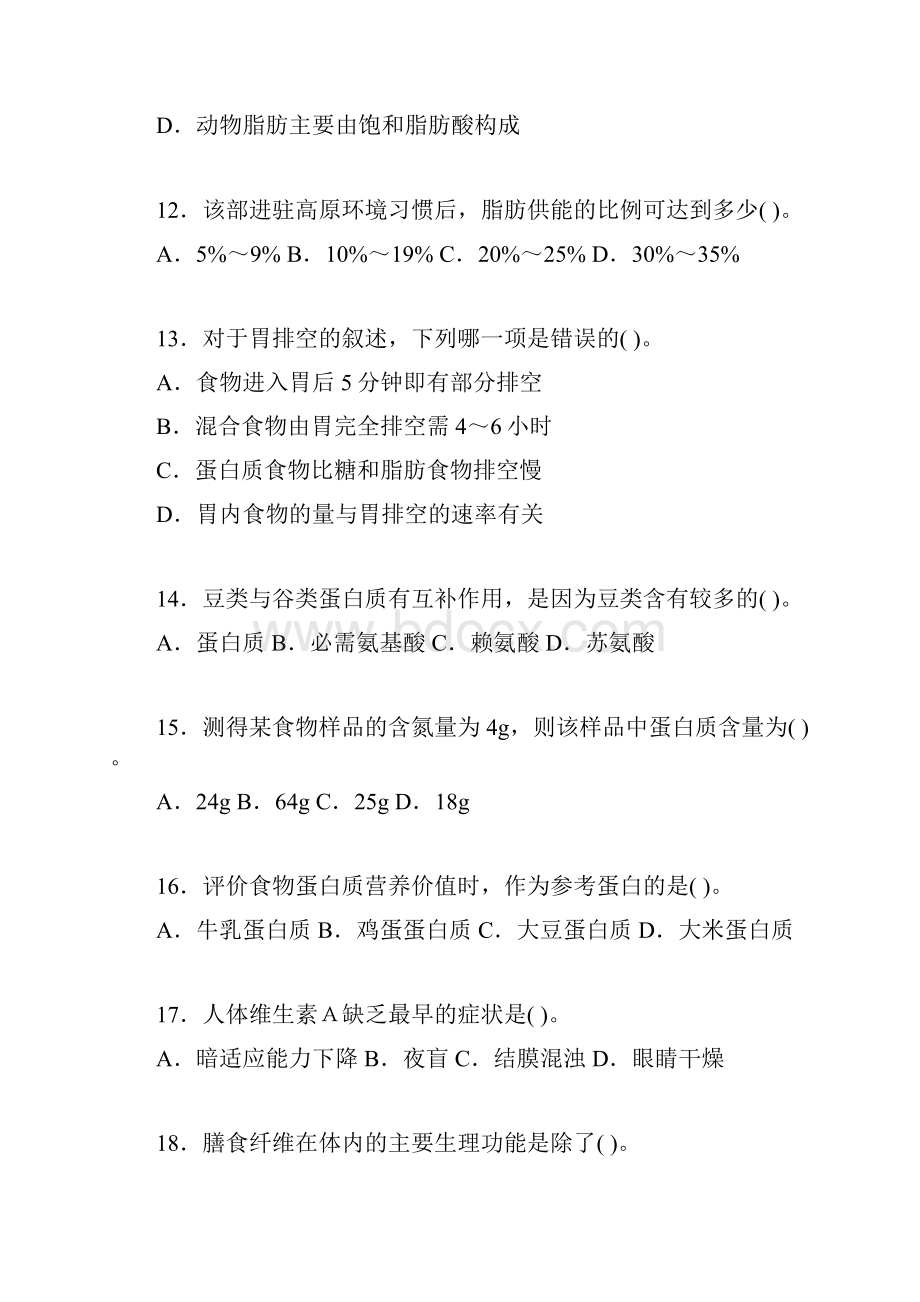 高级营养师考试试题及答案.docx_第3页