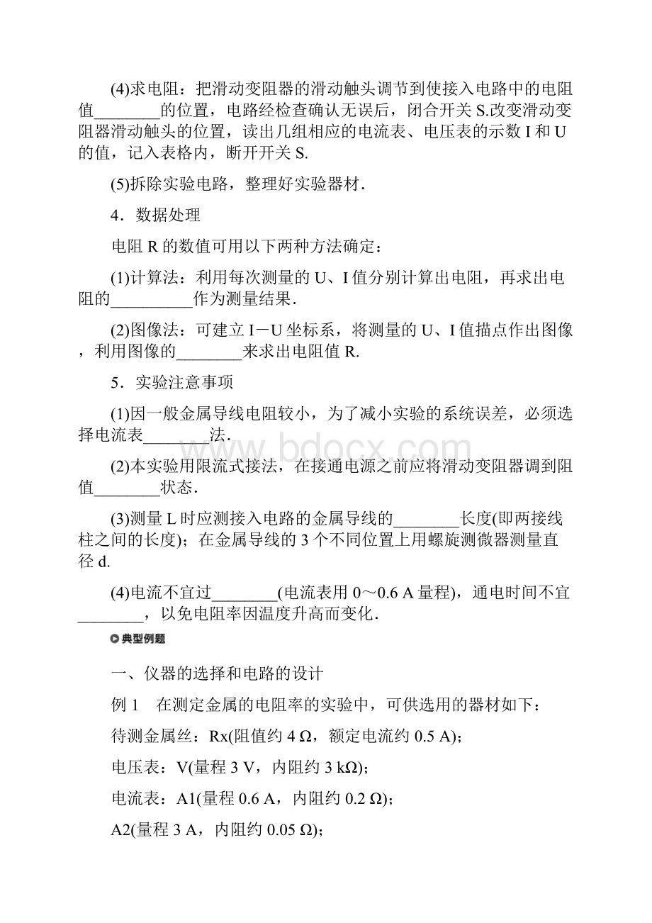 高中物理选修31学案实验测定金属的电阻率同步练习课堂练习Word含答案.docx_第3页