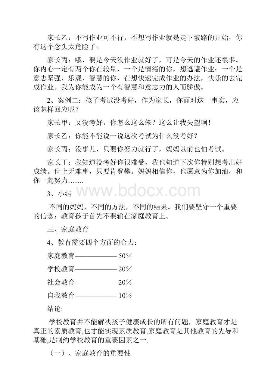 做一名智慧家长教案.docx_第3页