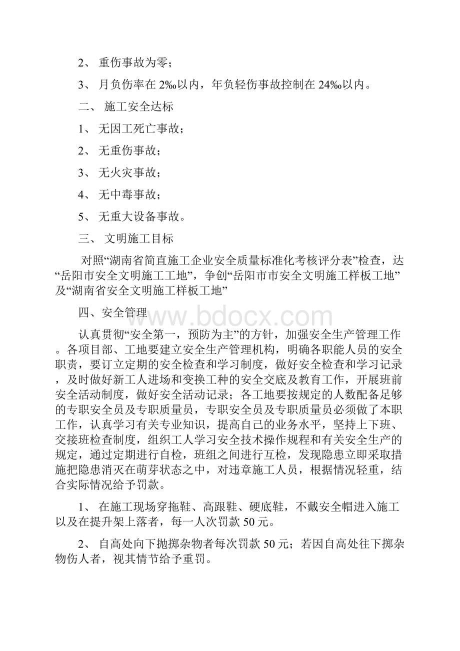 安全生产责任制度含考核办法施工工地用.docx_第3页