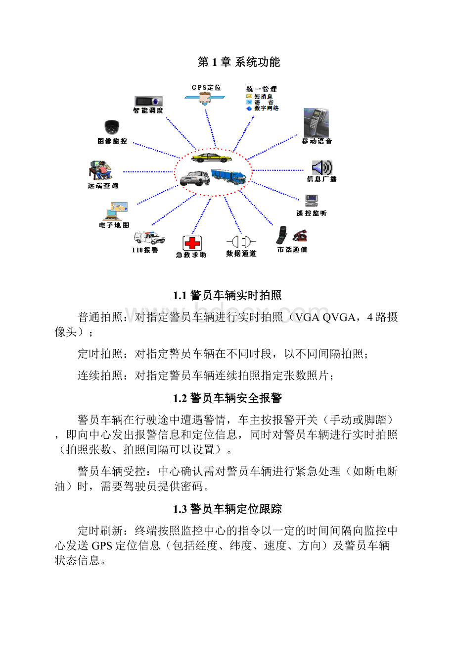 电免费手机定位上海星控GPS导航星控提供工理论与新技术学科硕士研究生培养方案.docx_第3页