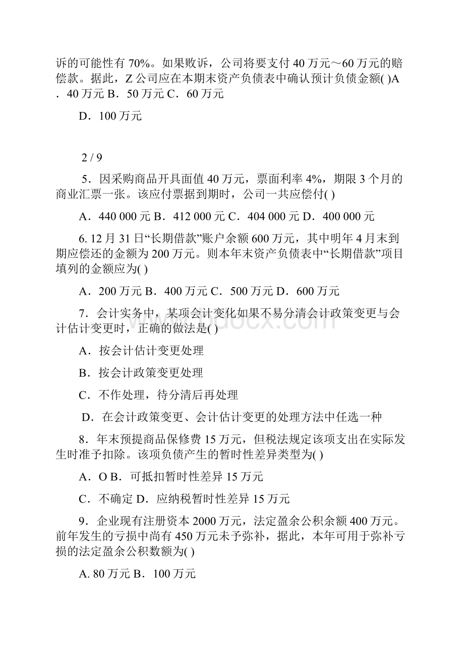 中央广播电视大学度第一学期开放.docx_第2页