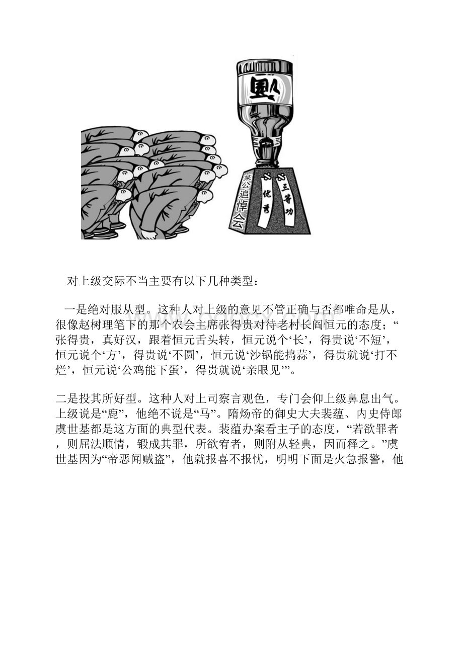 如何与领导同事相处.docx_第2页