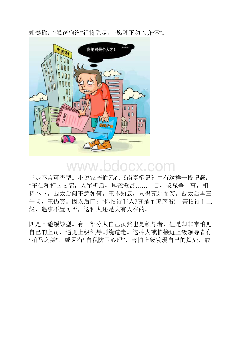 如何与领导同事相处.docx_第3页