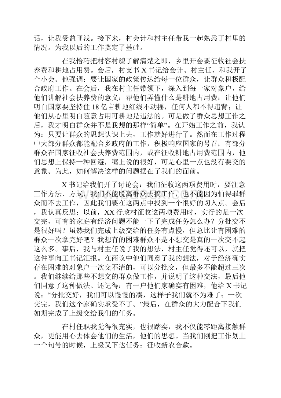 新任大学生村官工作总结.docx_第2页