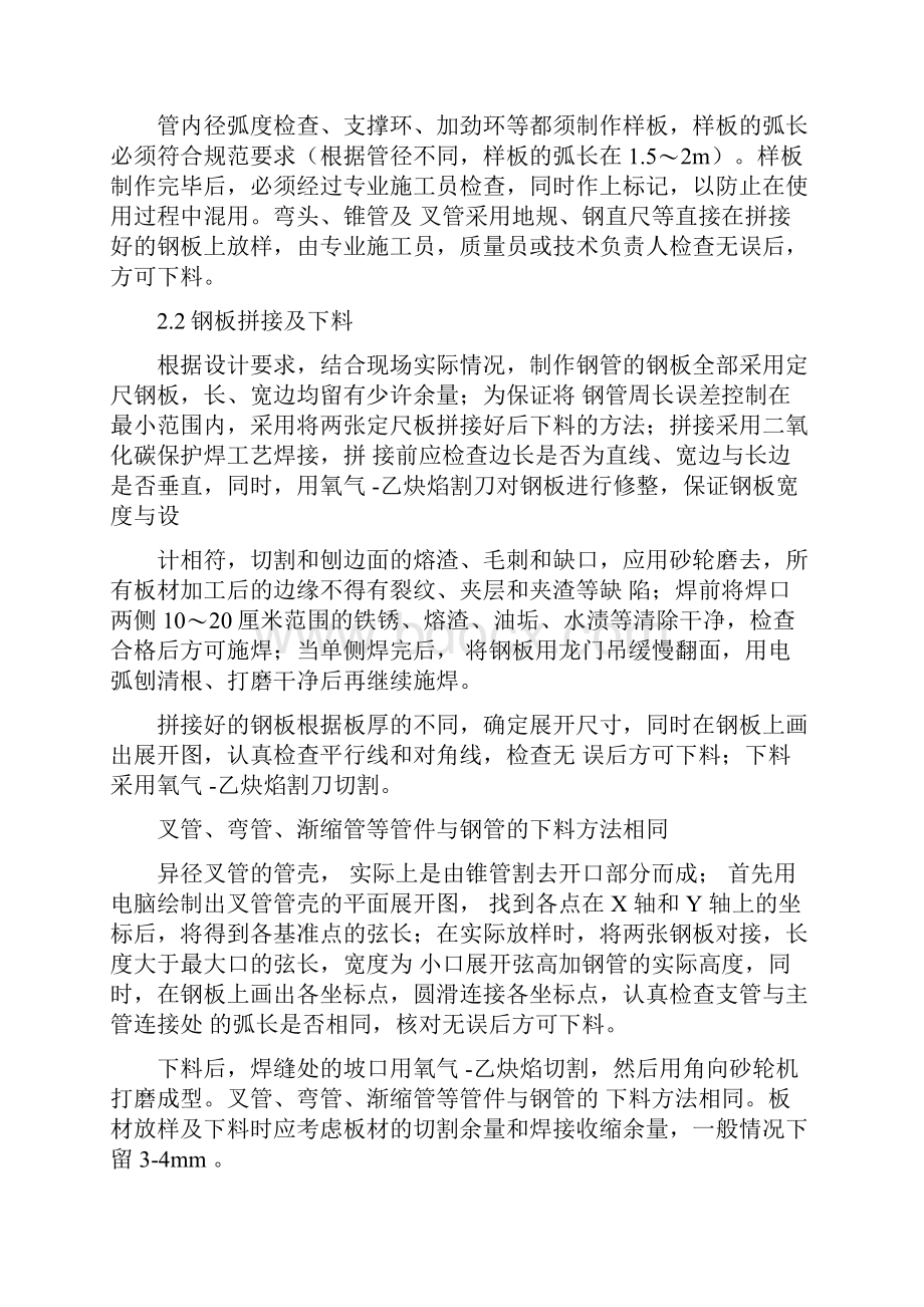 压力钢管制作和安装的施工.docx_第3页