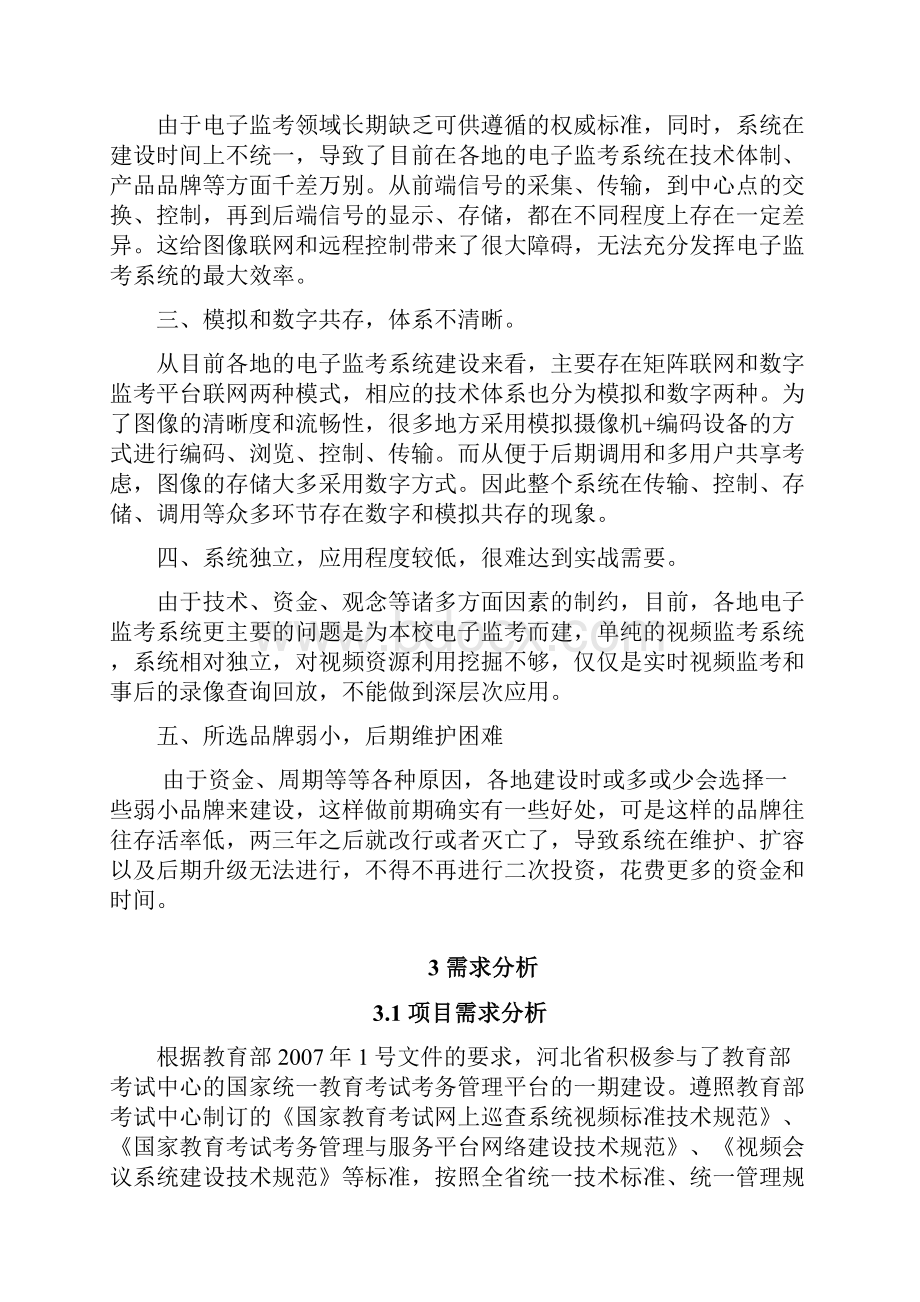 新版国家教育考试网上巡查系统建设解决方案.docx_第2页