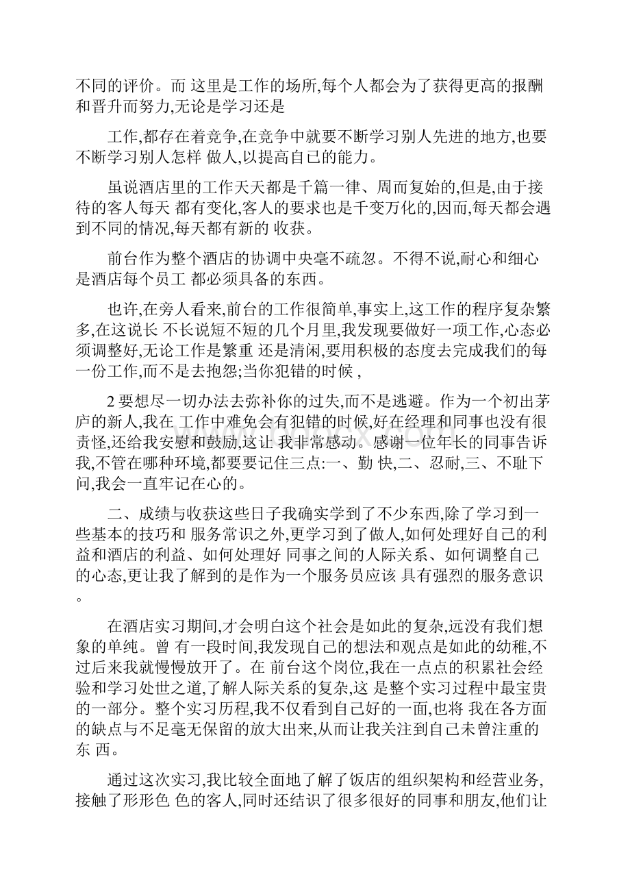 酒店前台实习工作总结.docx_第2页