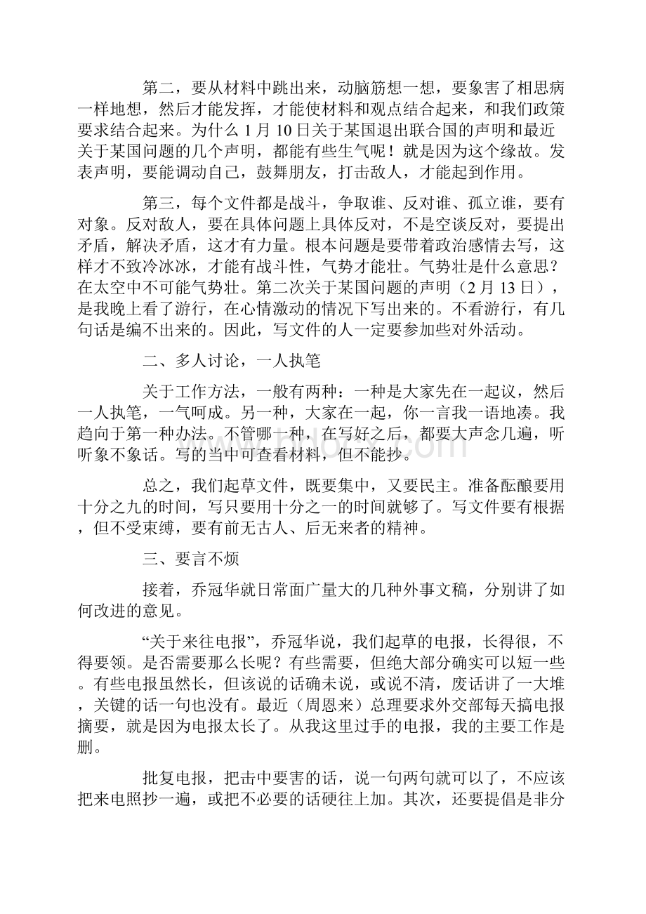 公文写作技巧 外事文稿怎么写.docx_第2页