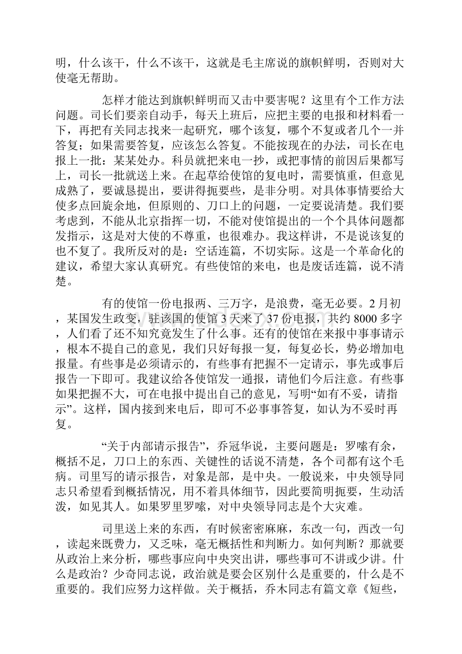 公文写作技巧 外事文稿怎么写.docx_第3页