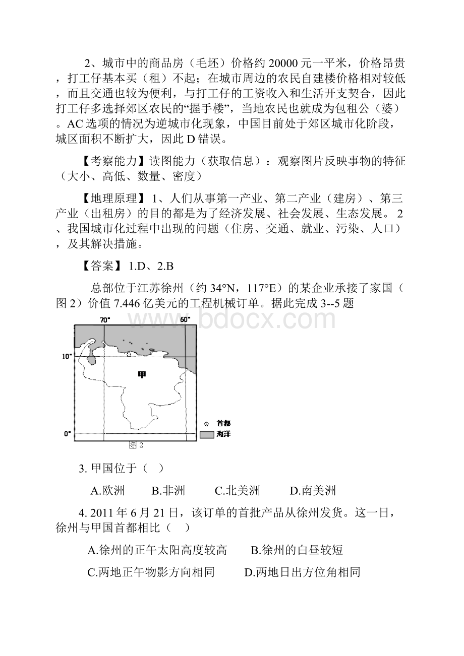 普通高等学校招生全国统一考试新课标Ⅱ文综地理.docx_第2页