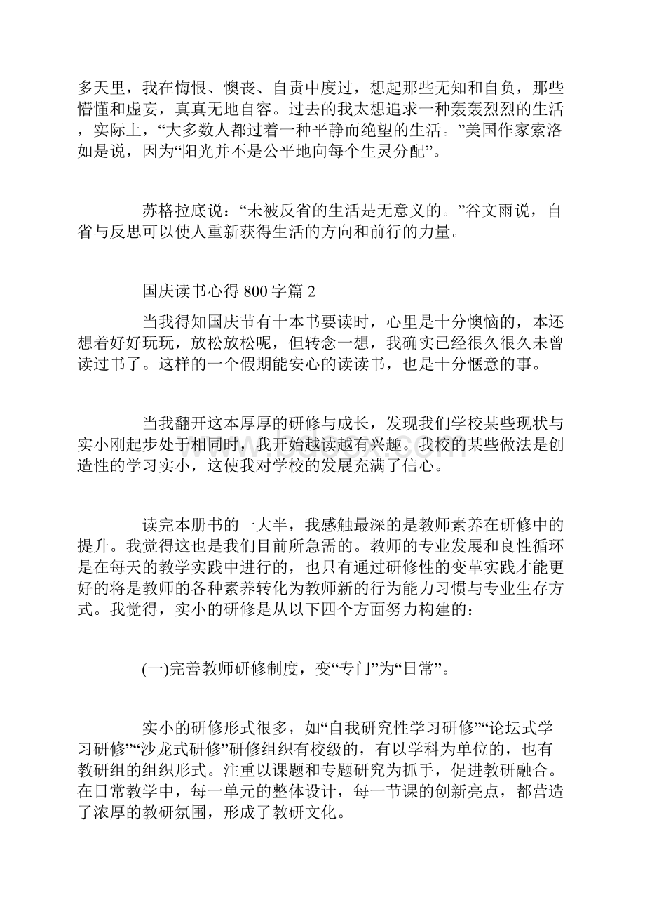 国庆读书心得800字.docx_第3页