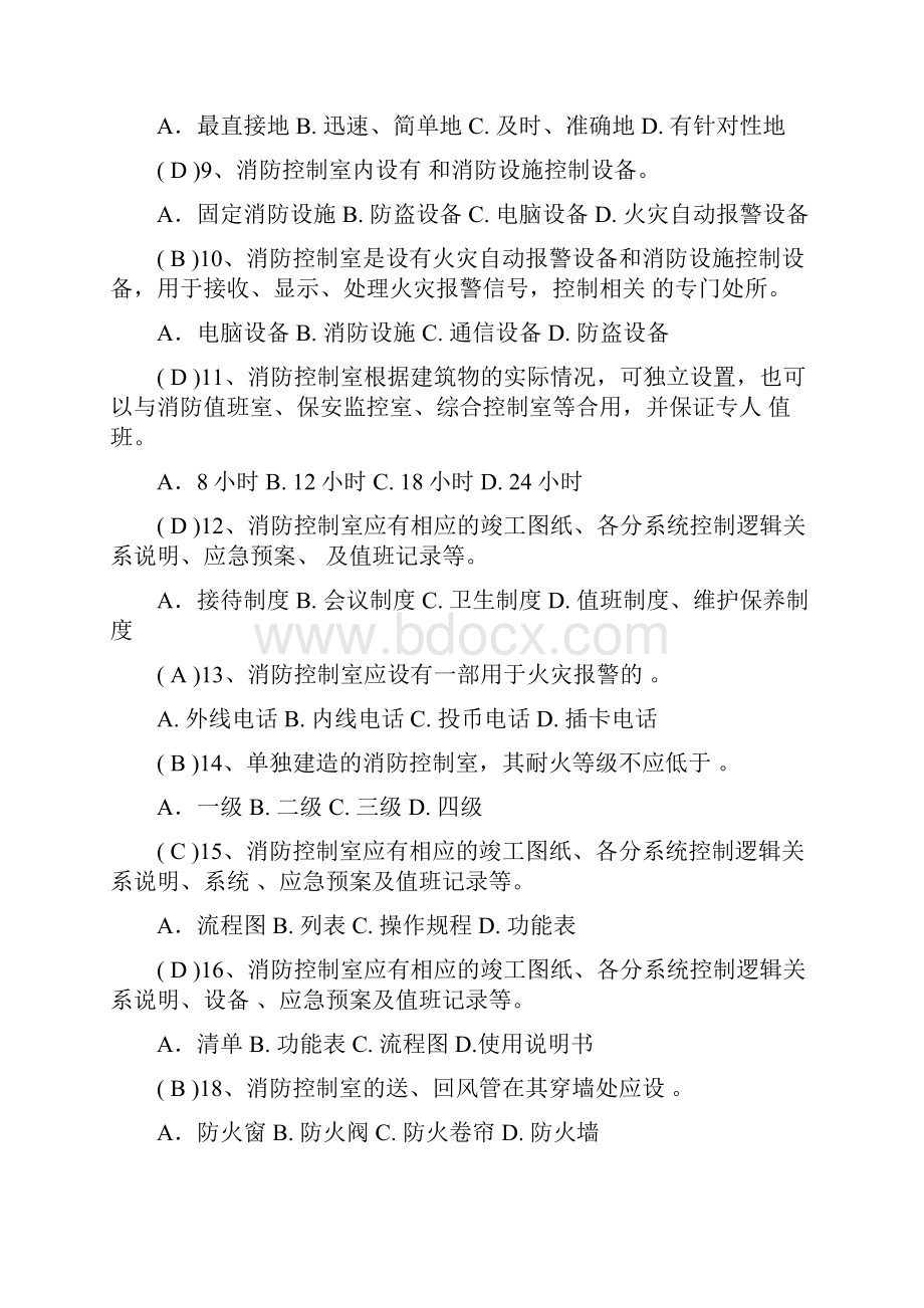 消防的控制室考试题库.docx_第2页