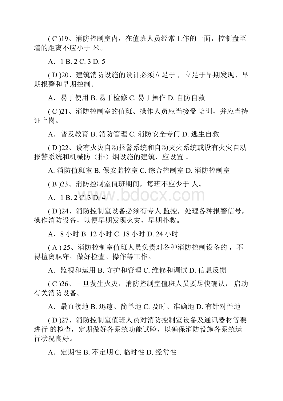 消防的控制室考试题库.docx_第3页