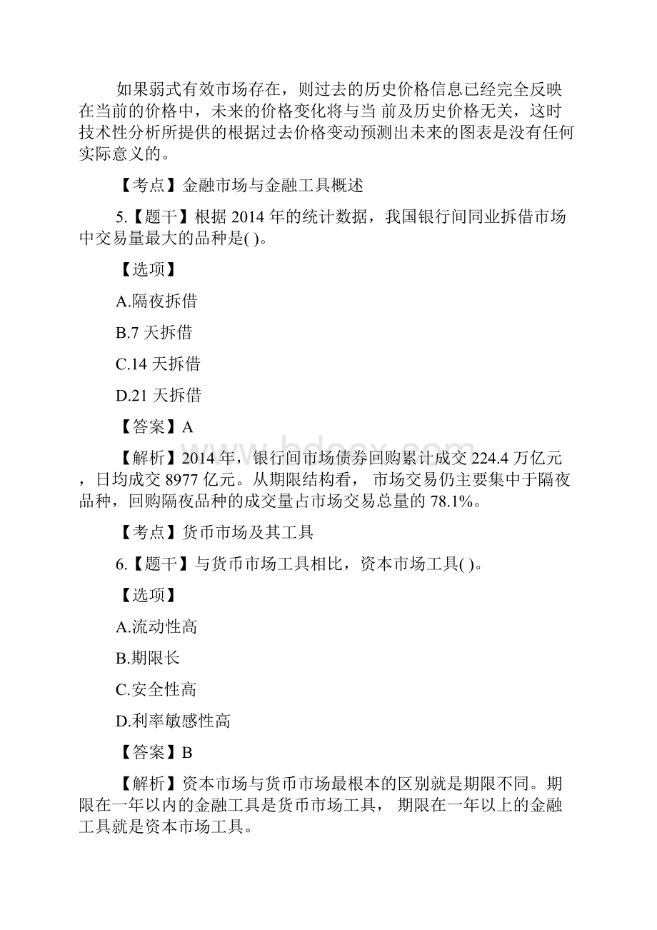 中级经济师金融真题和答案解析.docx_第3页