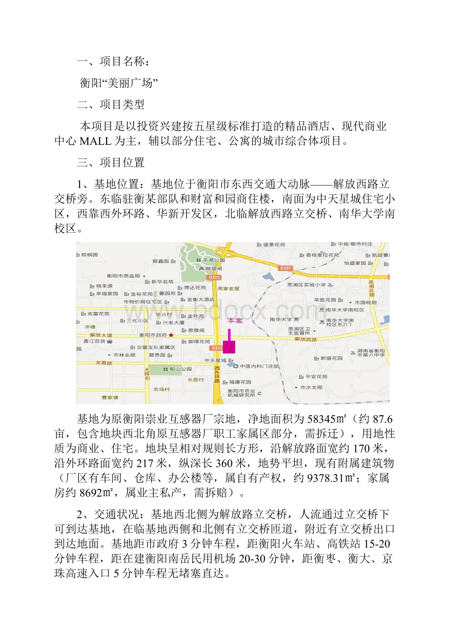 精品文档美丽广场现代商业综合体项目商业计划书.docx_第2页