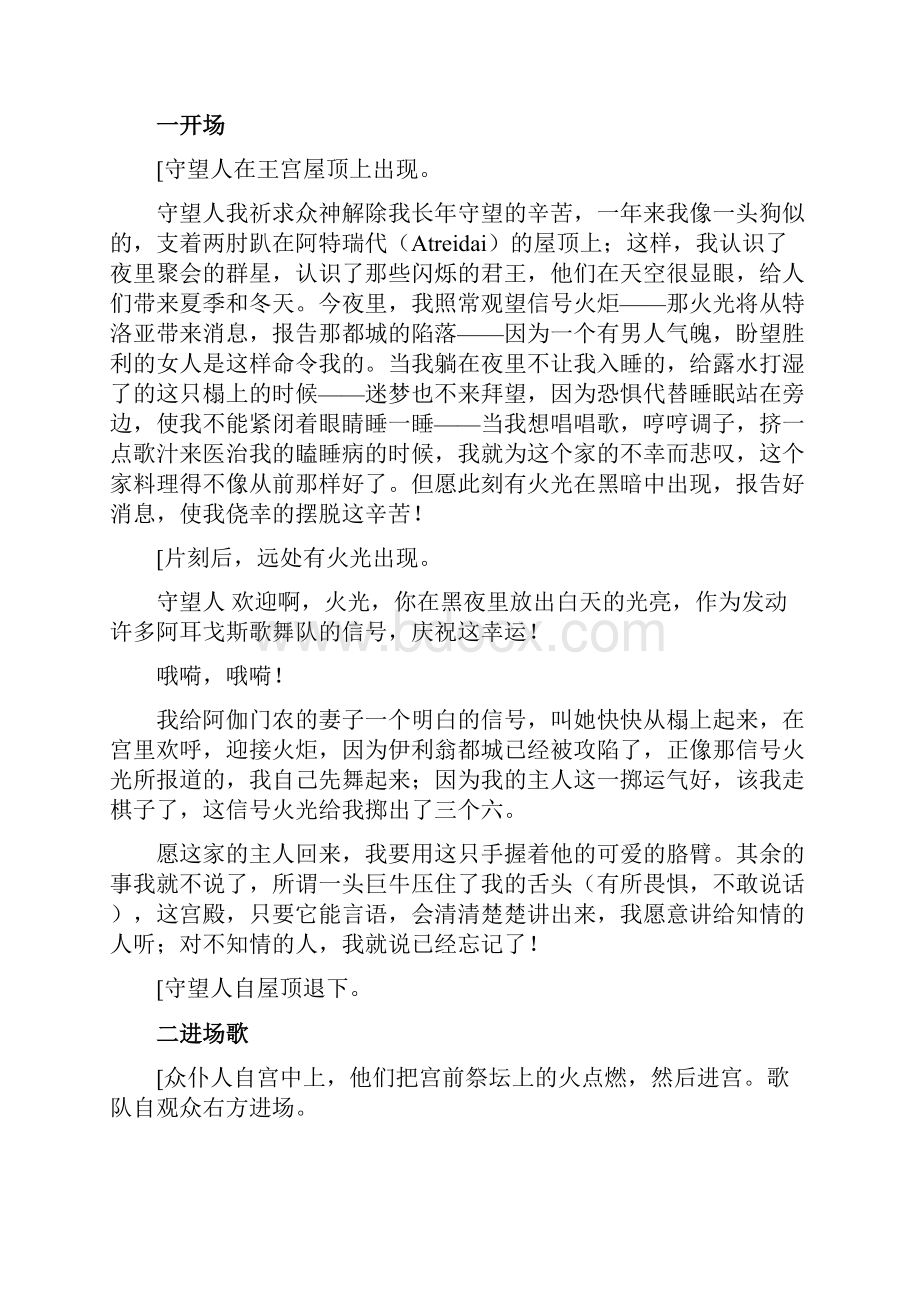 《阿伽门农》剧本.docx_第2页