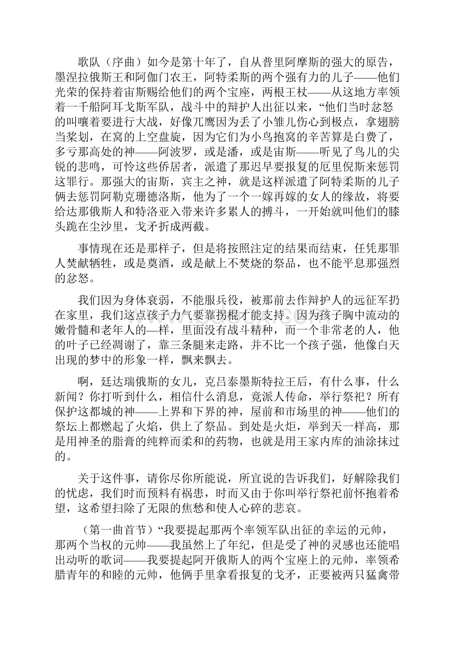 《阿伽门农》剧本.docx_第3页