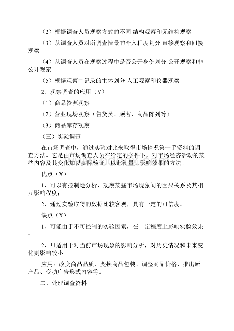 《高级营销员考试指南分册》内容精简.docx_第3页