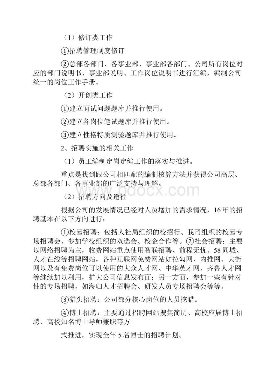 招聘计划汇总五篇最新.docx_第2页