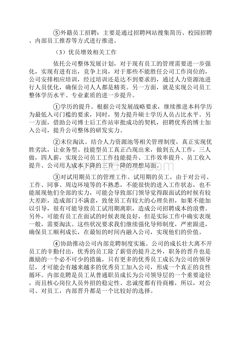 招聘计划汇总五篇最新.docx_第3页