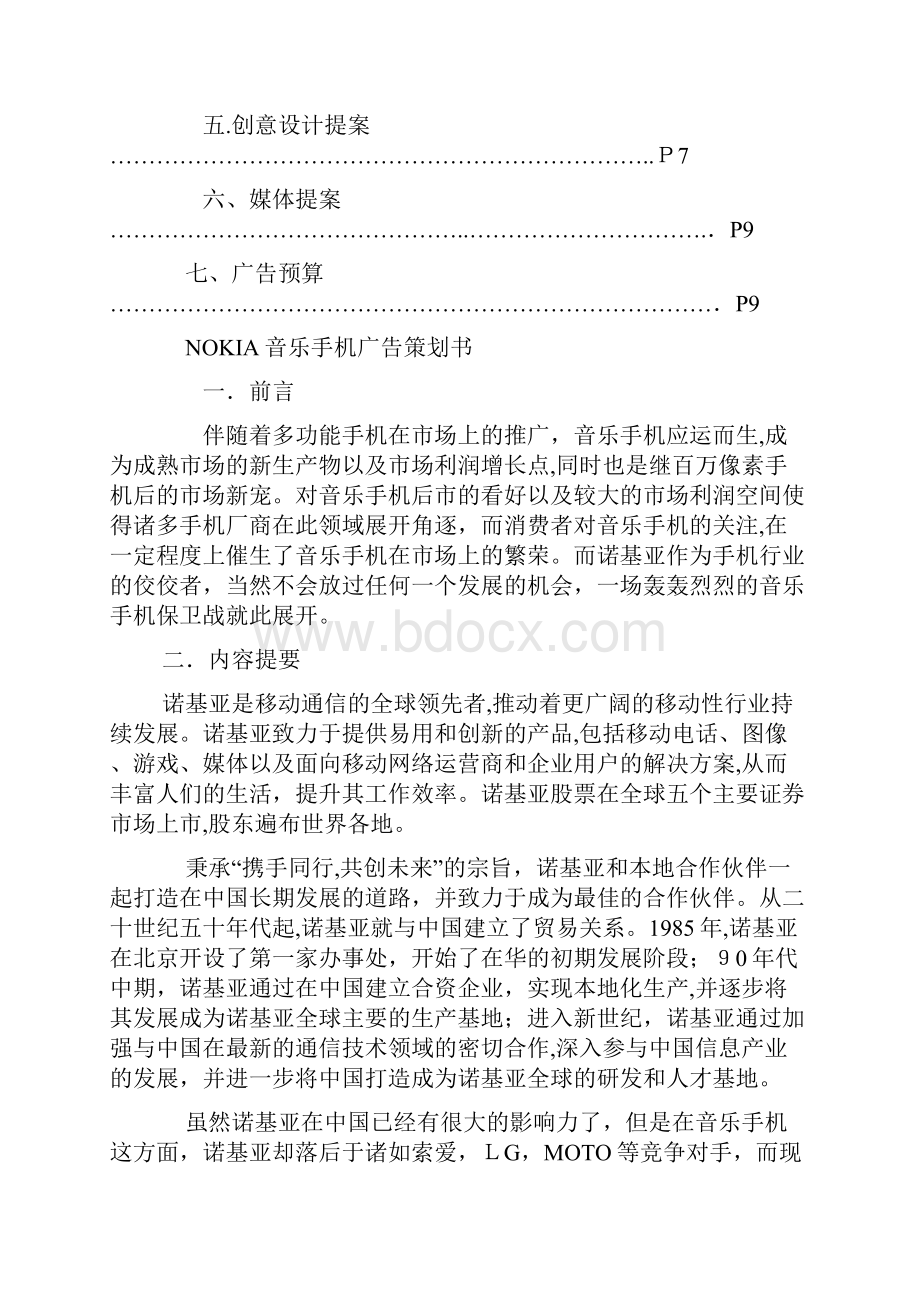 诺基亚音乐手机策划全案.docx_第2页