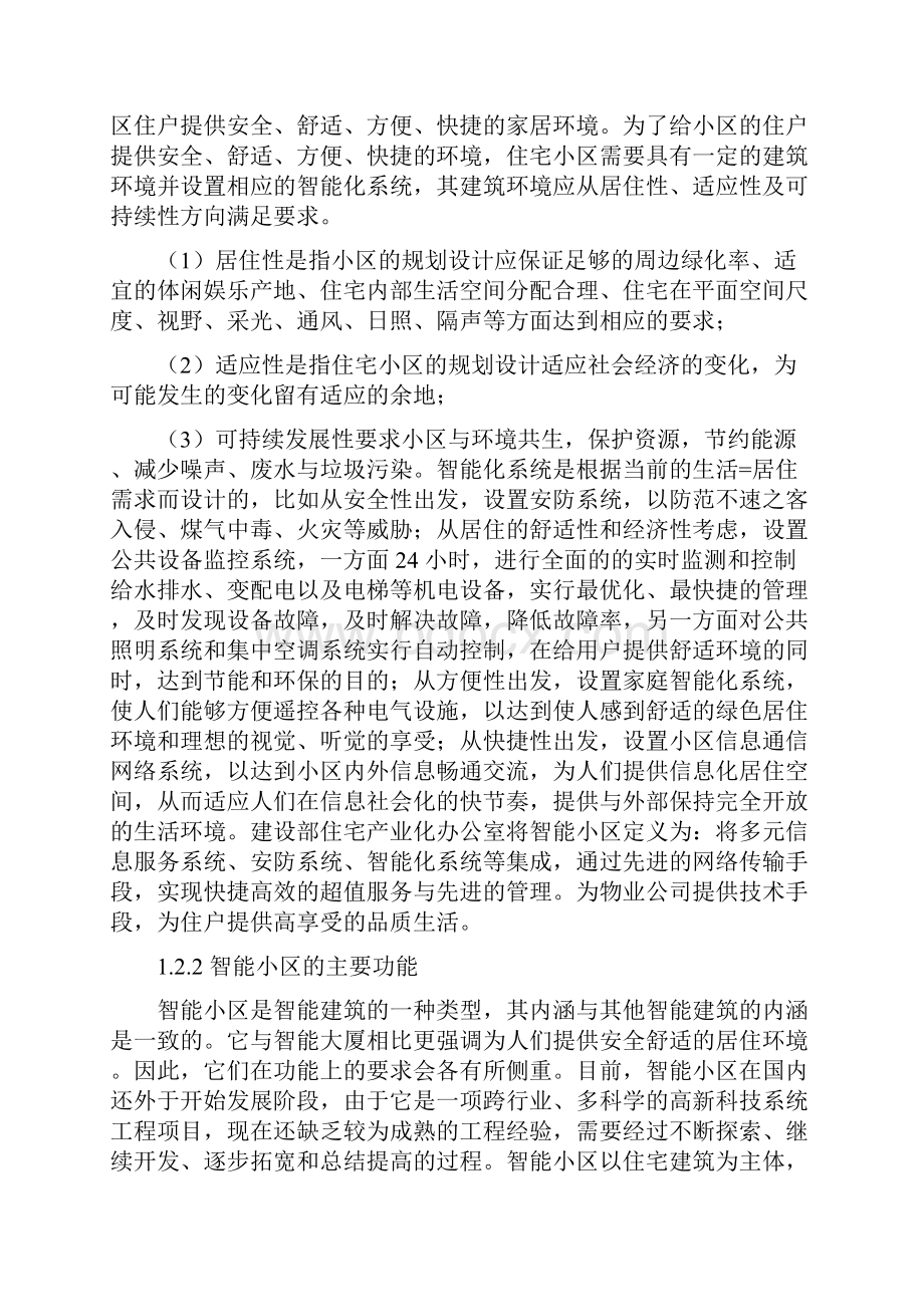 智能小区安防系统工程的研究与设计.docx_第2页