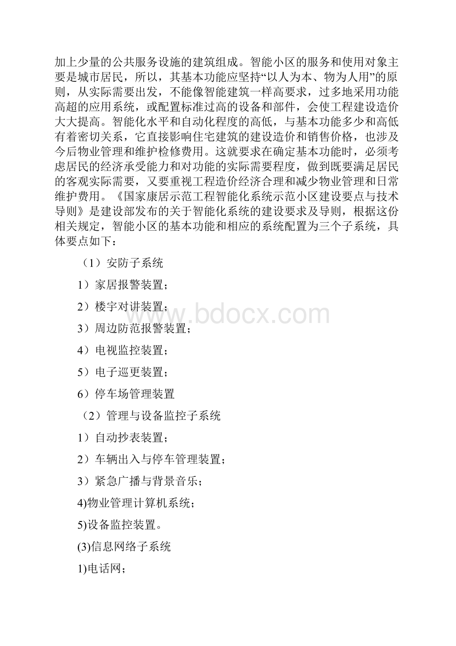 智能小区安防系统工程的研究与设计.docx_第3页