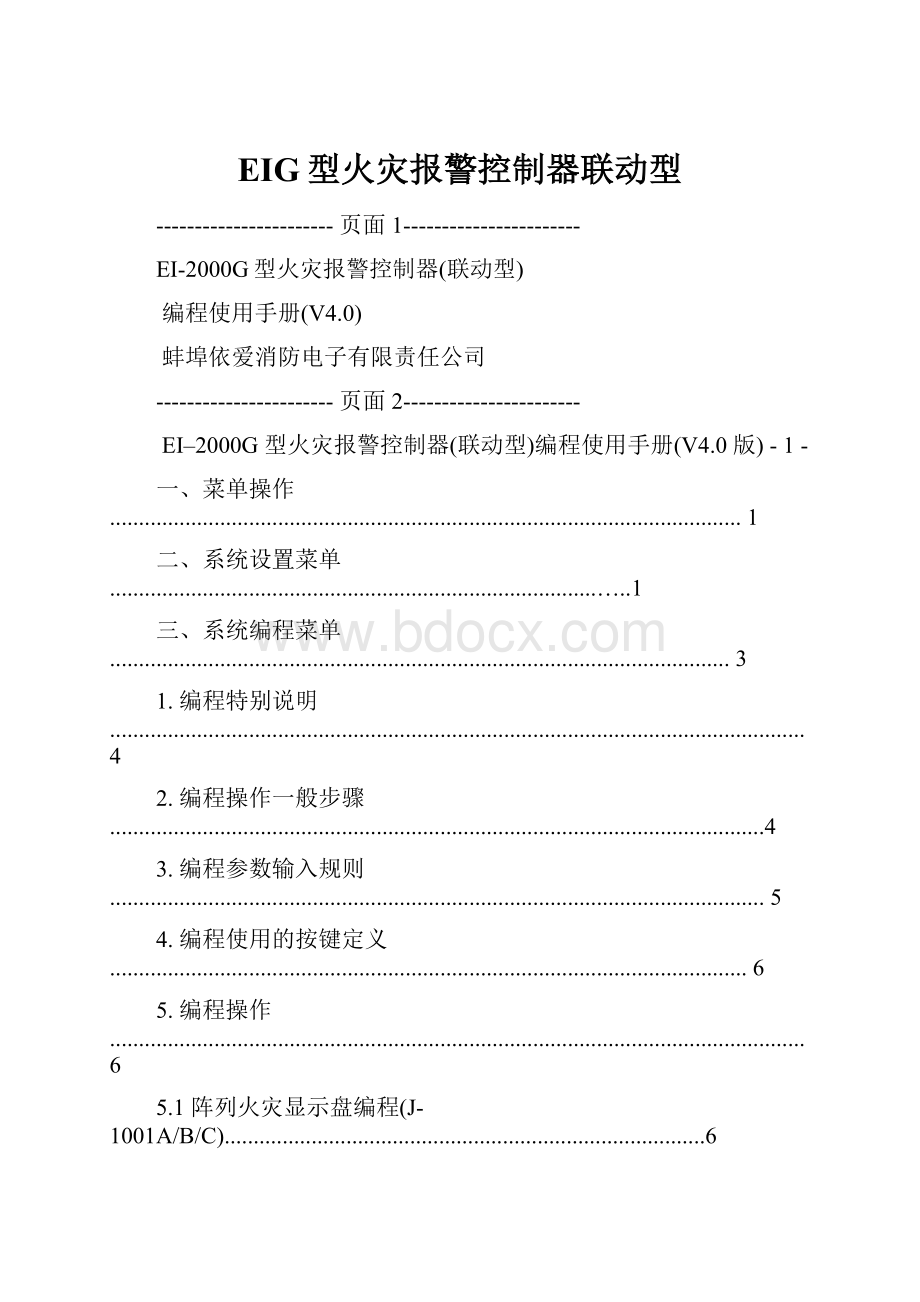 EIG型火灾报警控制器联动型.docx