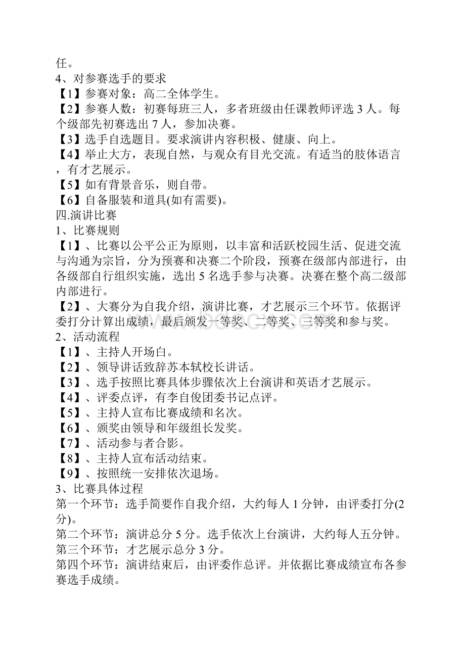 朗诵比赛活动策划方案.docx_第2页