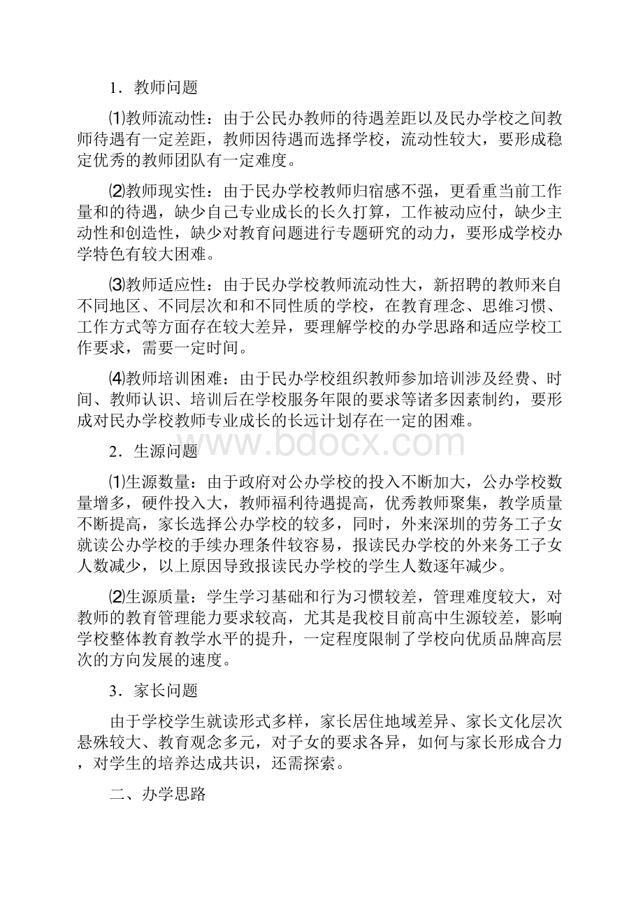 学校发展规划.docx_第2页