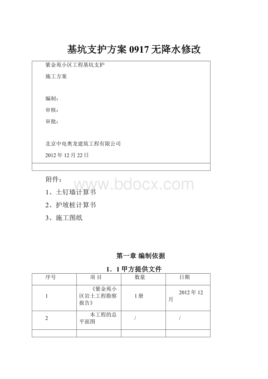 基坑支护方案0917无降水修改.docx