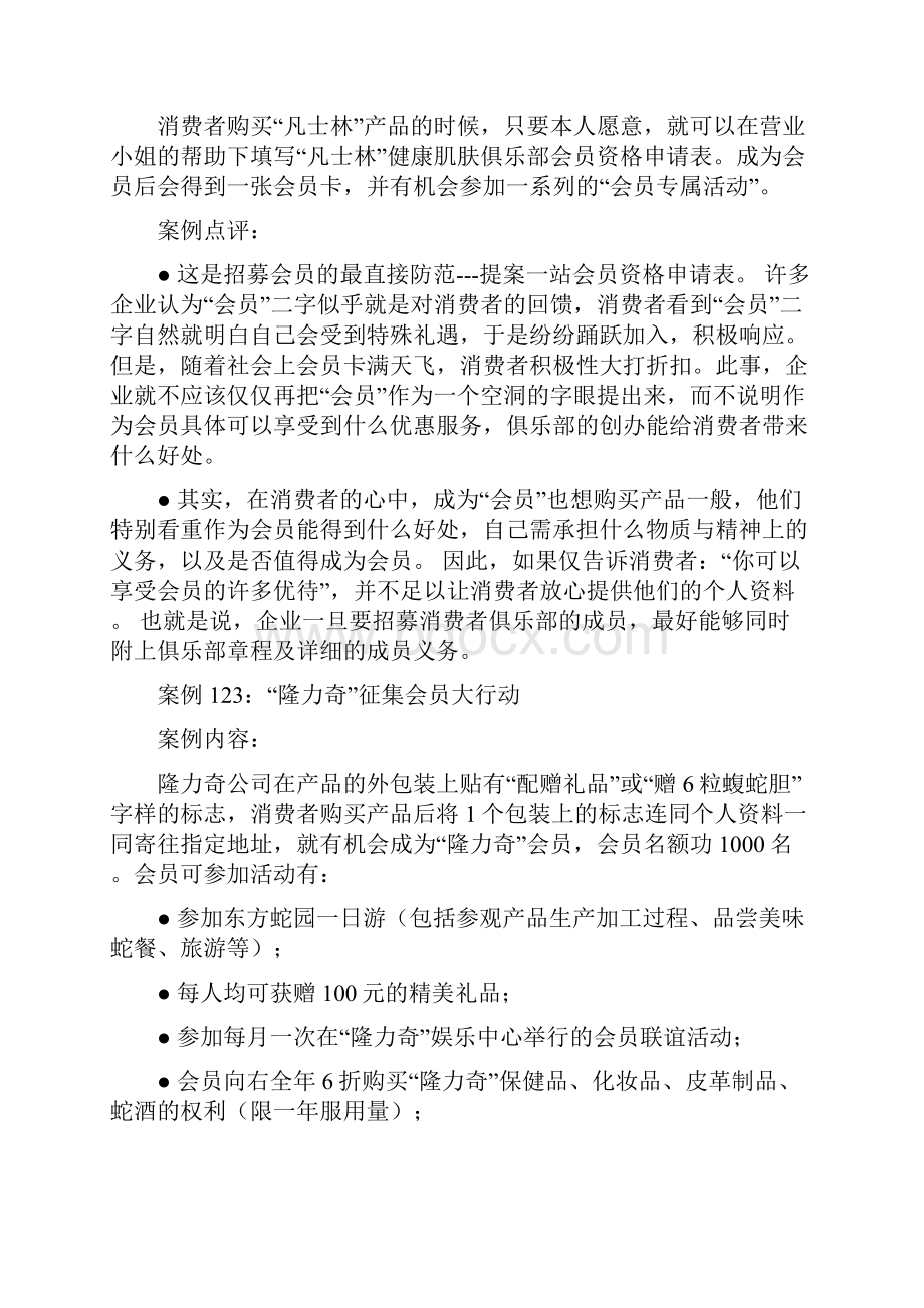 消费品的会员营销策略.docx_第3页