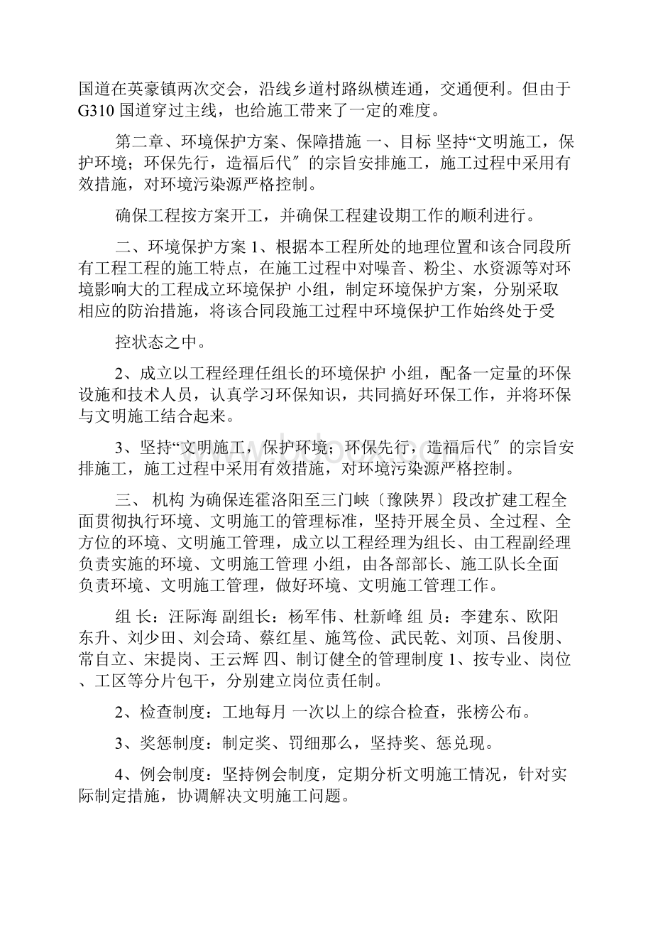 环境保障体系及保证措施.docx_第3页