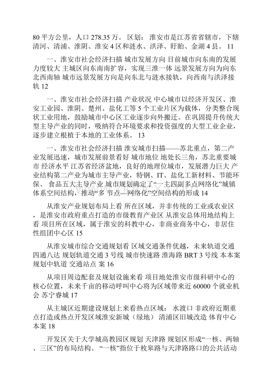 浙大网新科技园营销推广方案.docx_第2页