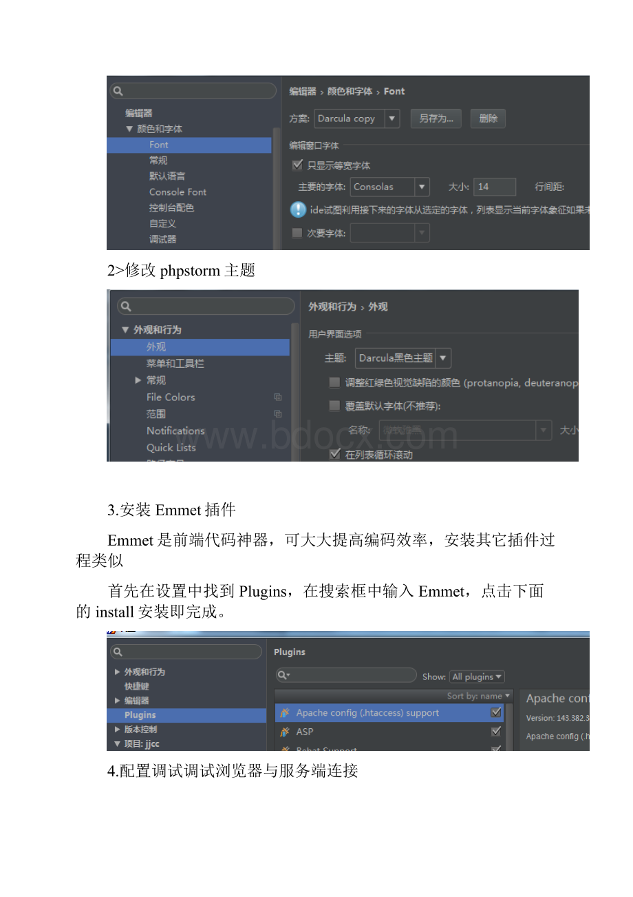 phpstorm+wamp环境下PHP程序调试详细配置方法.docx_第2页