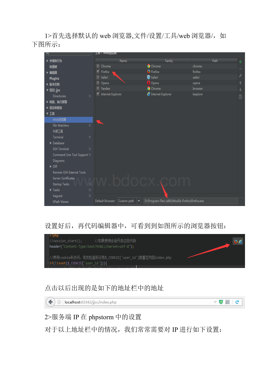 phpstorm+wamp环境下PHP程序调试详细配置方法.docx_第3页