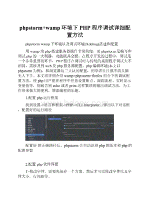 phpstorm+wamp环境下PHP程序调试详细配置方法.docx