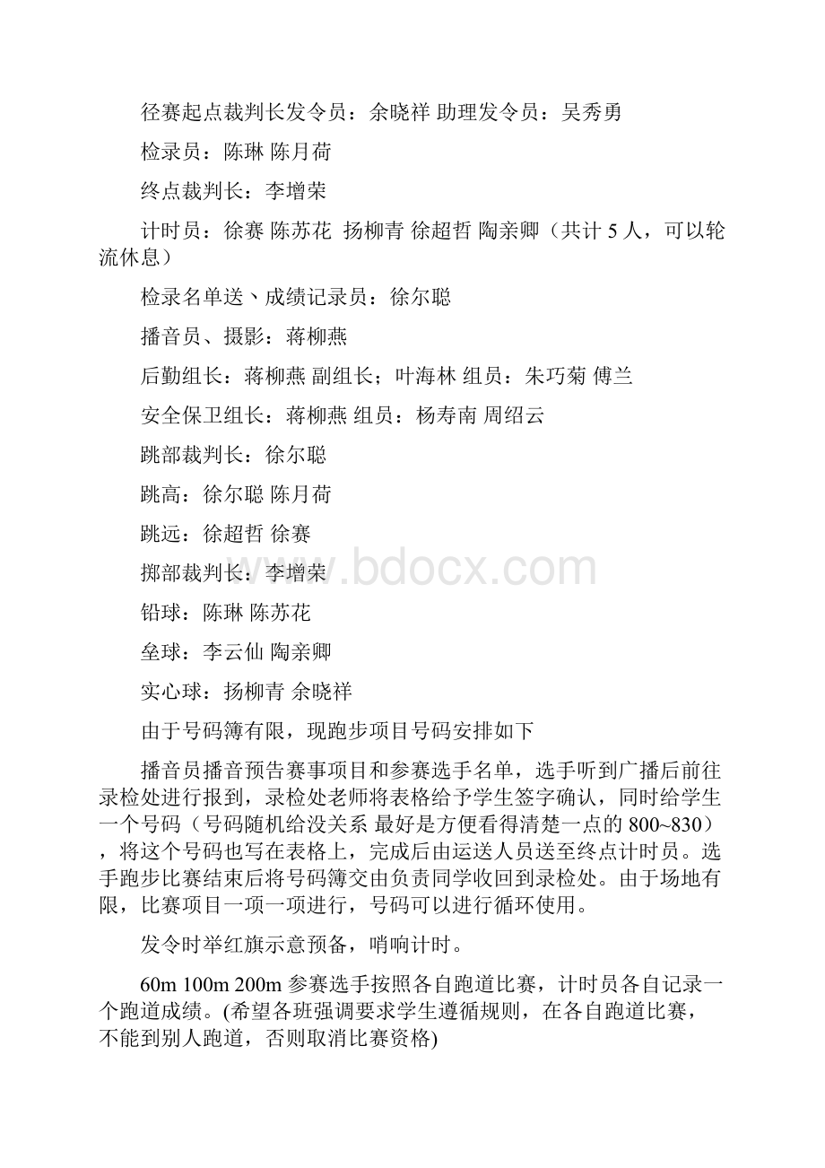 运动会秩序表14.docx_第2页