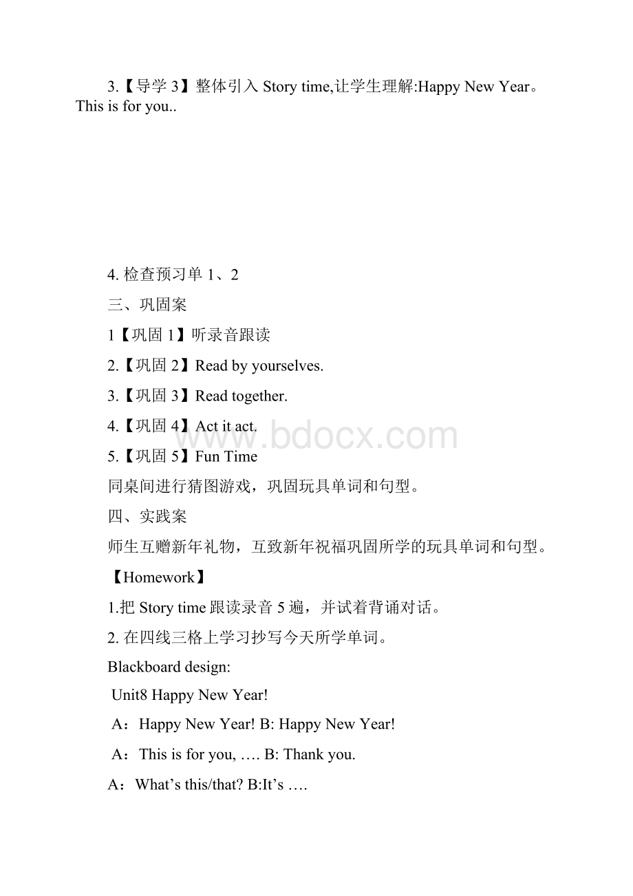 三年级英语上册 Unit8 Happy New Year教案 牛津译林版.docx_第3页