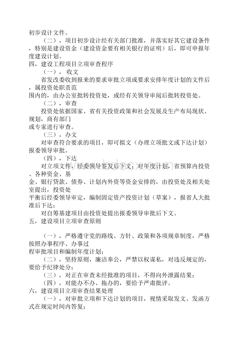 工程建设项目立项程序.docx_第2页