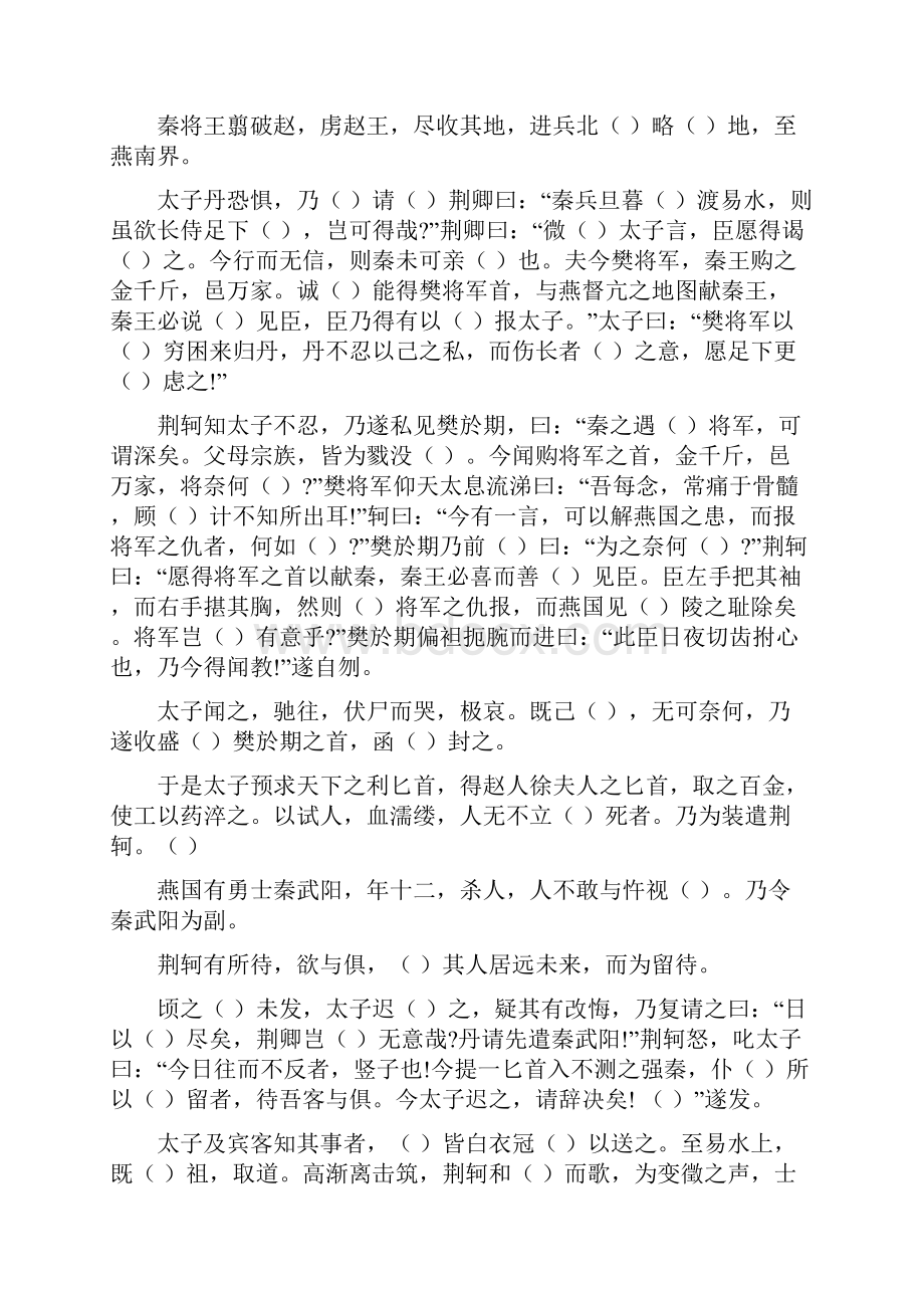 完整word版高中语文必修15课内文言文挖空训练.docx_第2页