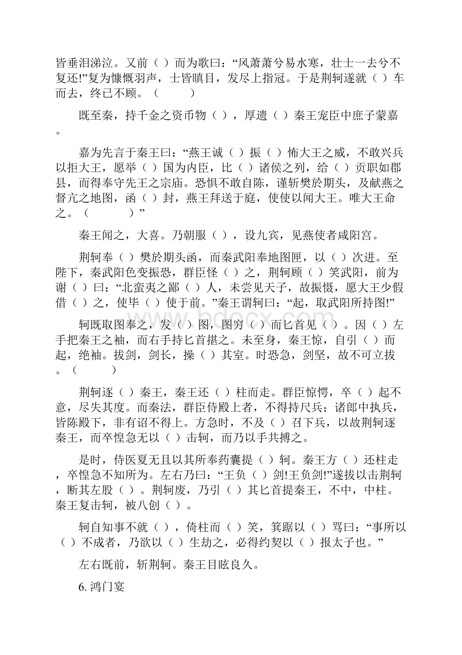 完整word版高中语文必修15课内文言文挖空训练.docx_第3页