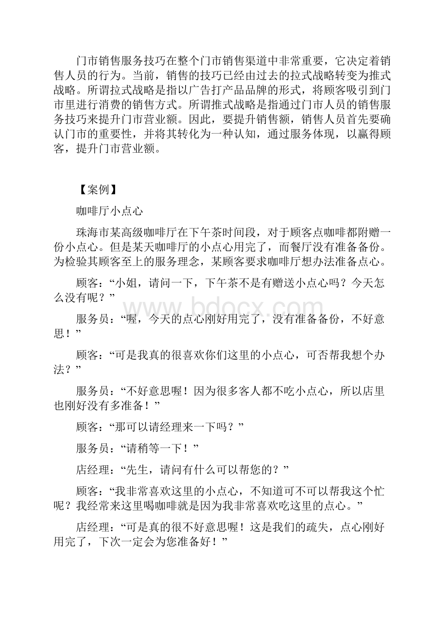 门市销售服务技巧.docx_第2页